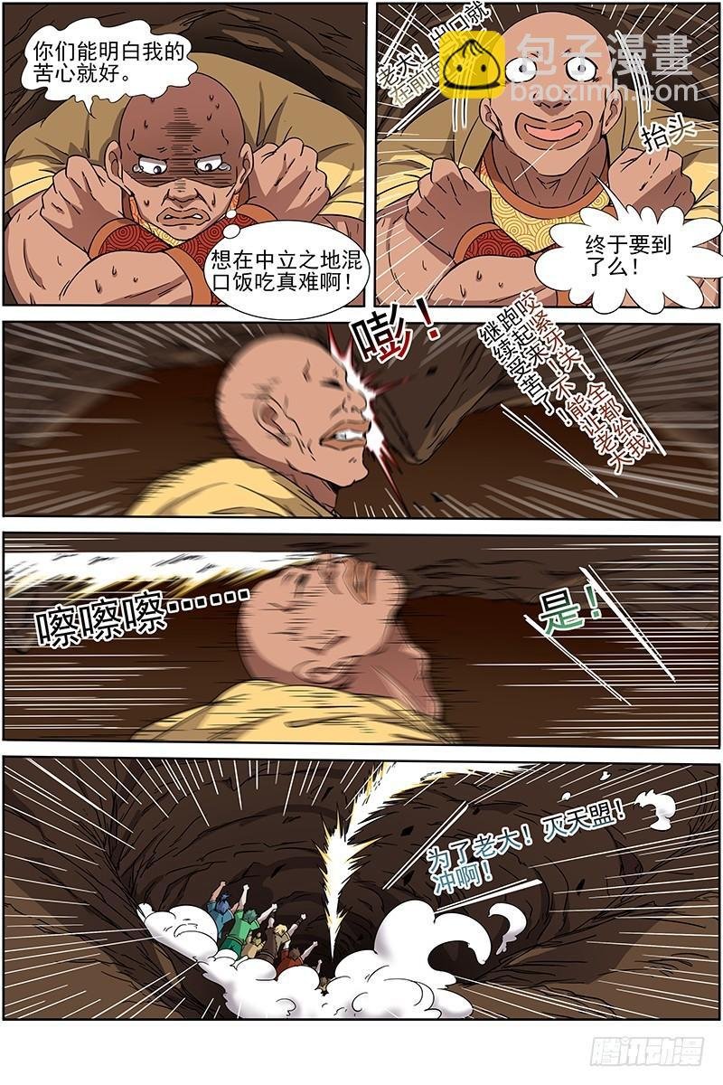 第十三话 争雄（10）