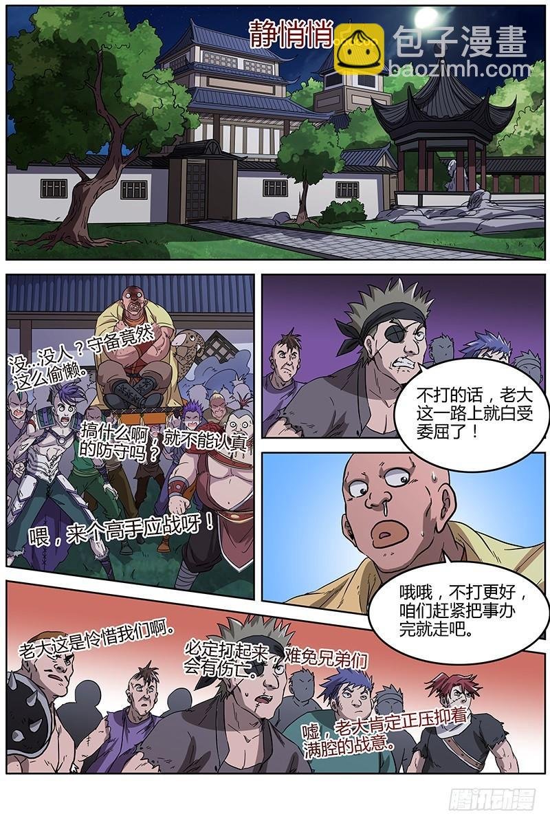 第十三话 争雄（10）