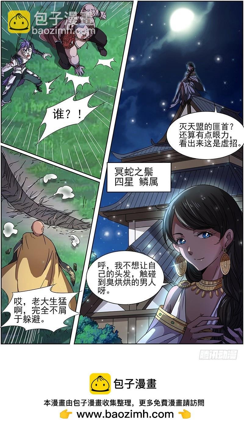 第十三话 争雄（10）
