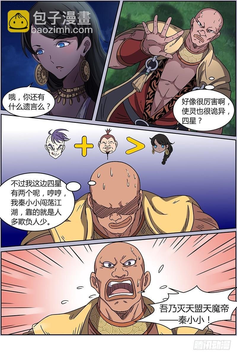 第十三话 争雄（11）