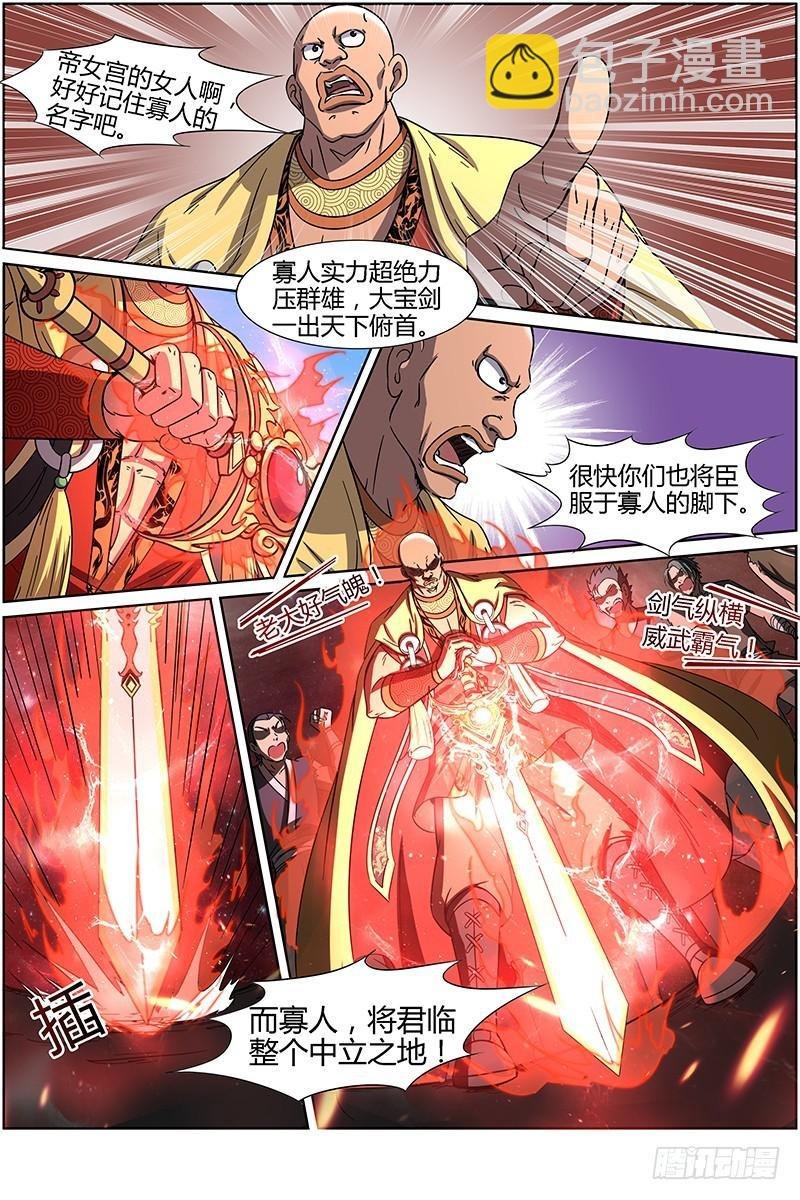 第十三话 争雄（11）