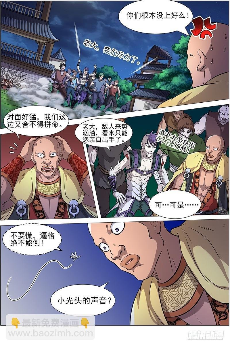 第十三话 争雄（11）