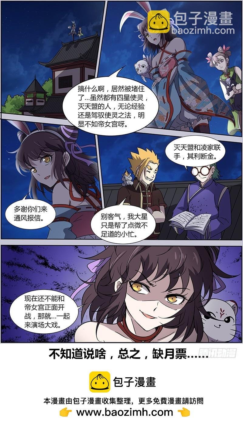 第十三话 争雄（11）