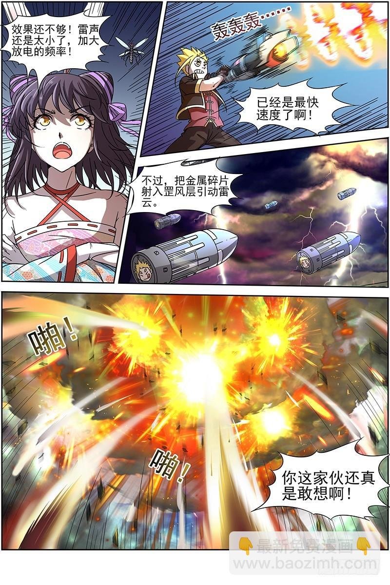 第十三话 争雄（12）