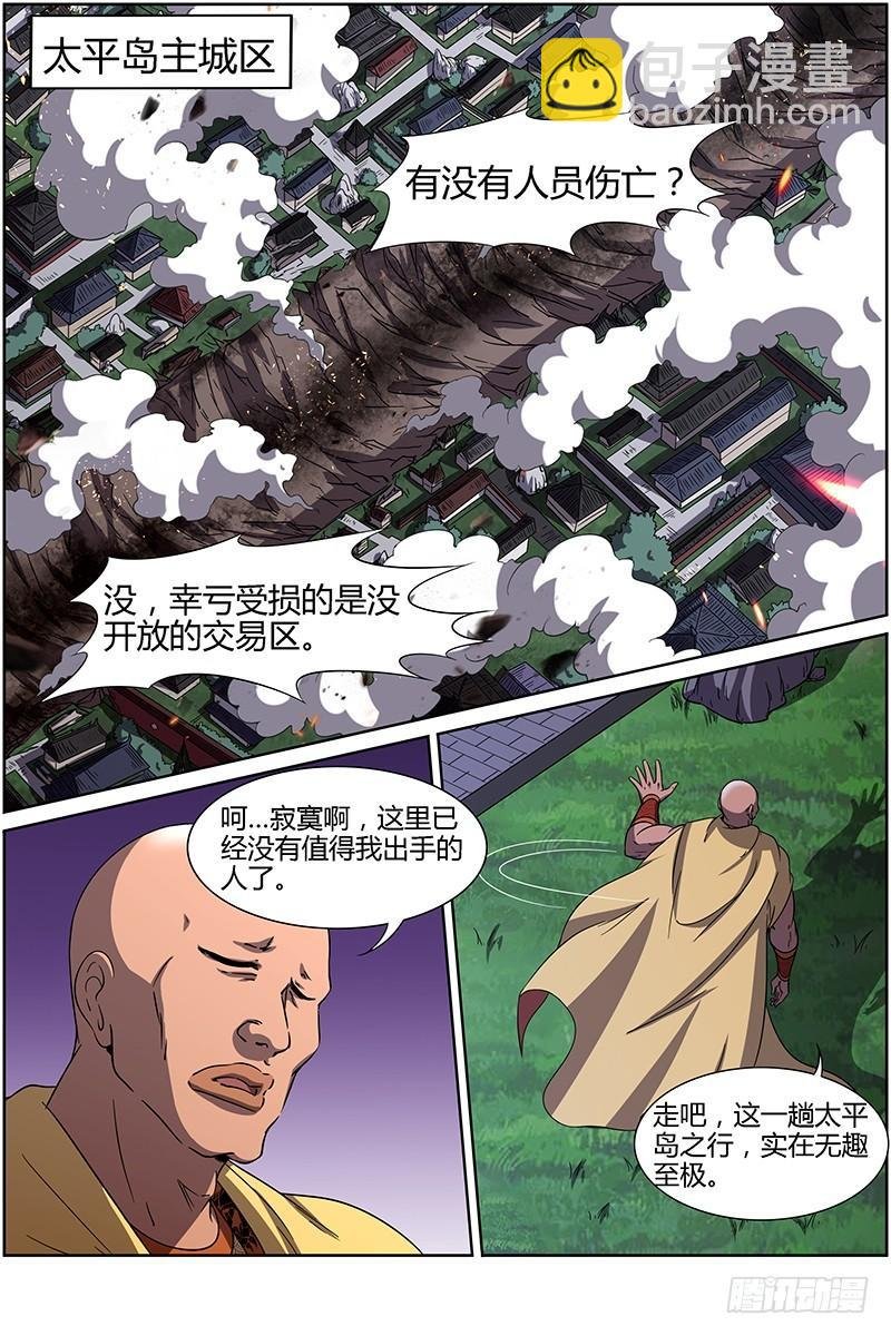 第十三话 争雄（14）