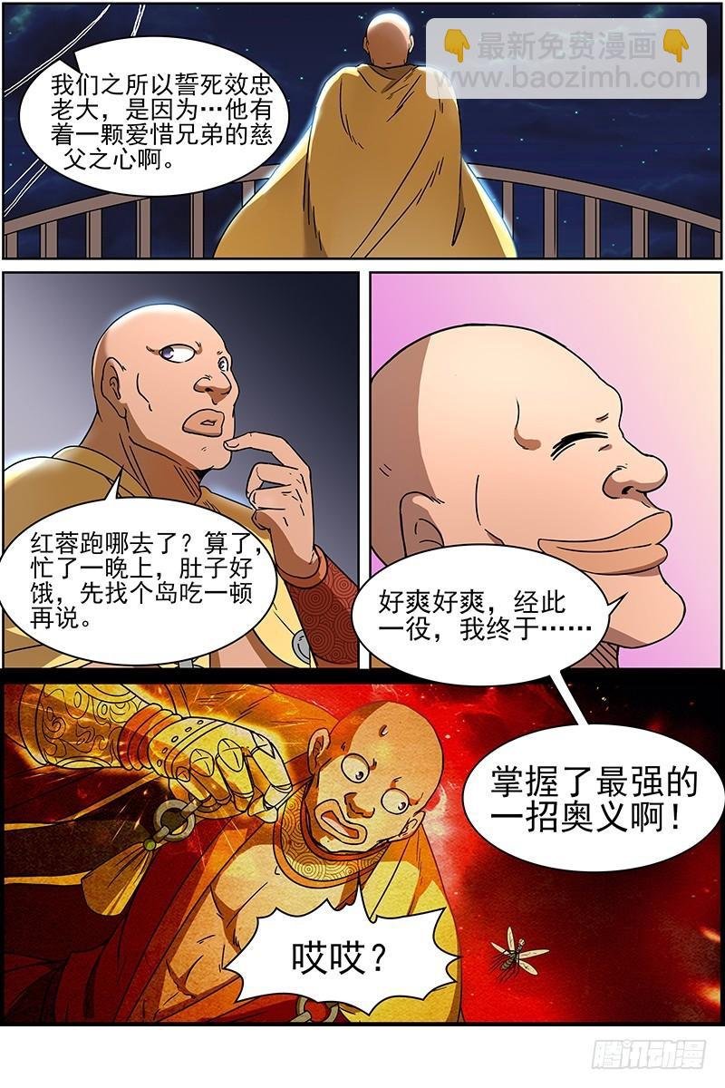 第十三话 争雄（14）