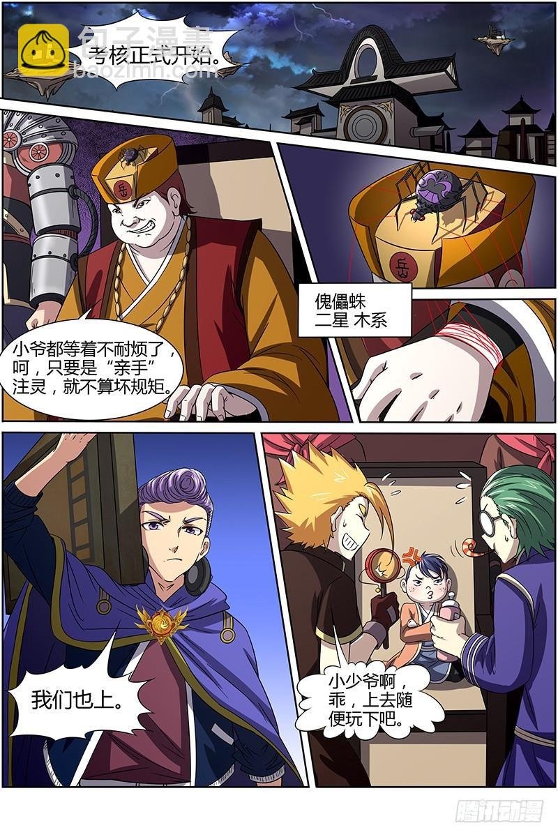 第十四话 君临（03）