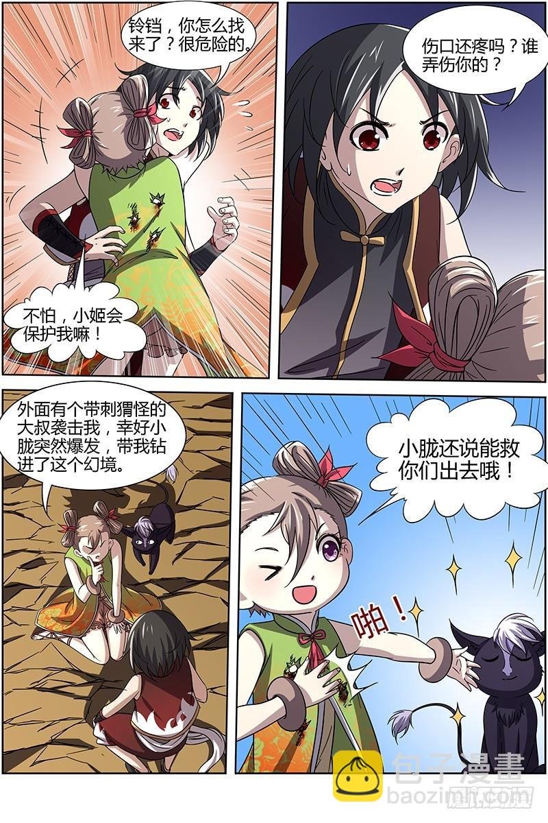 第十四话 君临（06）