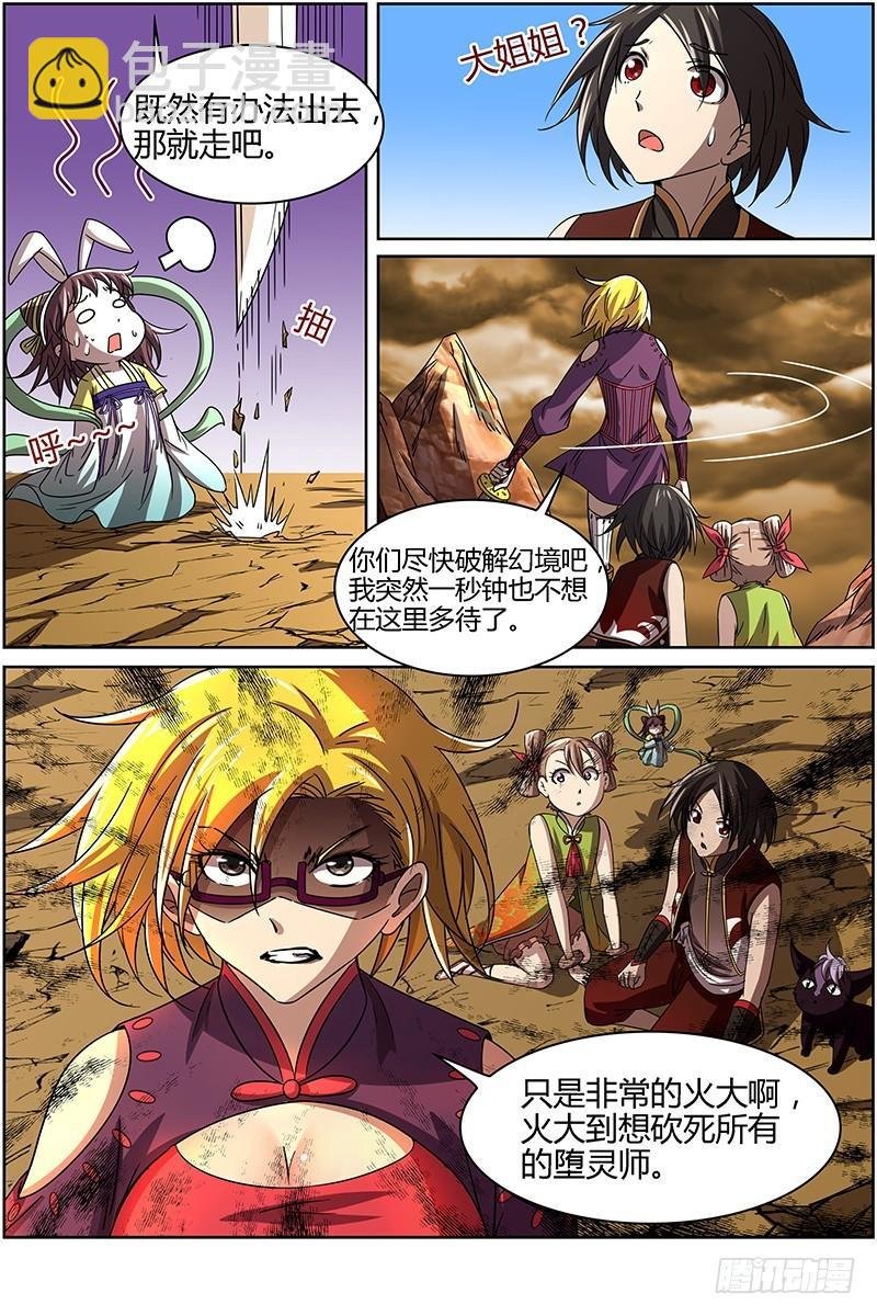 第十四话 君临（06）