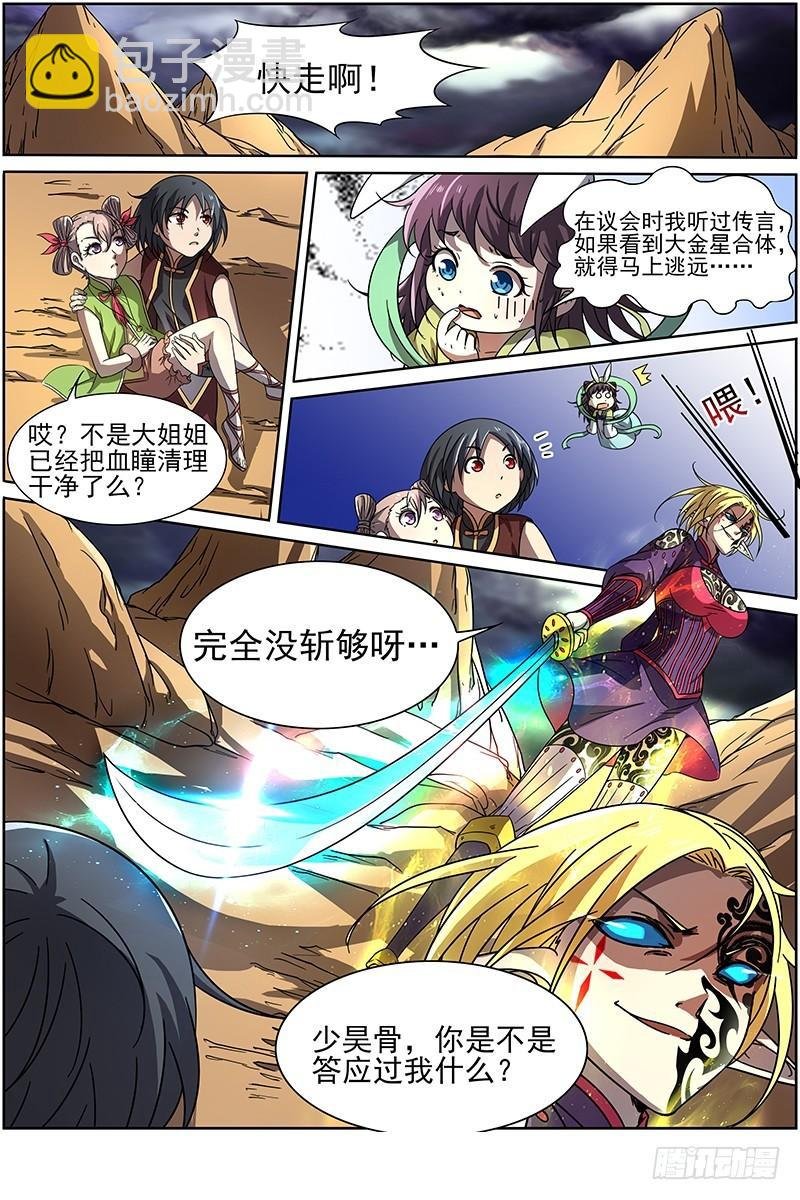 第十四话 君临（11）