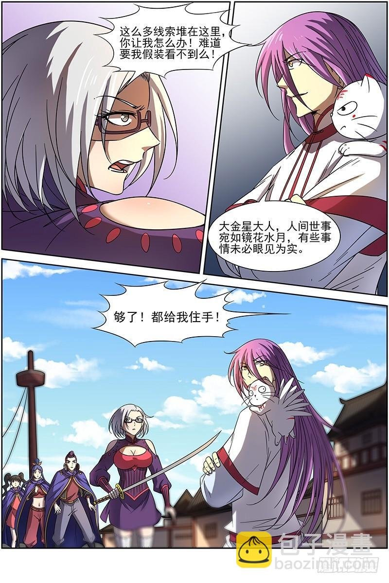 第十四话 君临（25）