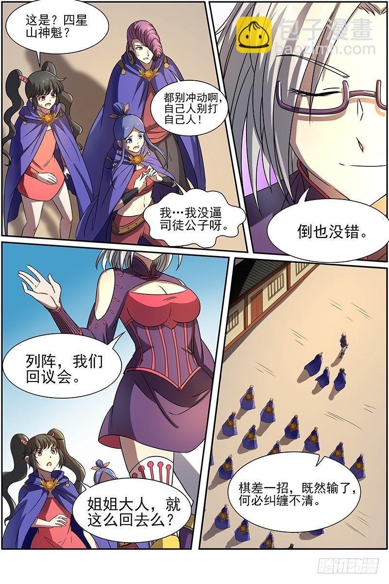 第十四话 君临（26）