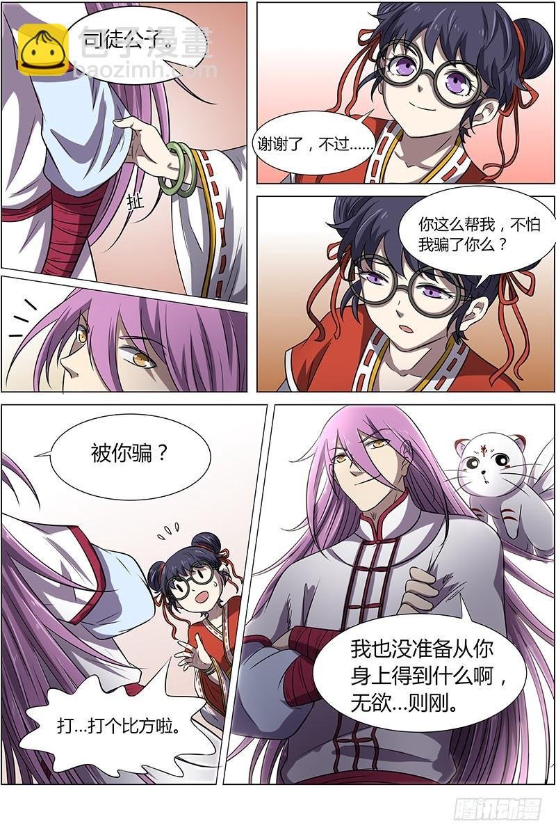 第十四话 君临（26）