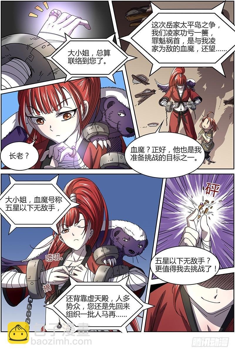 第十五话 寻龙（01）