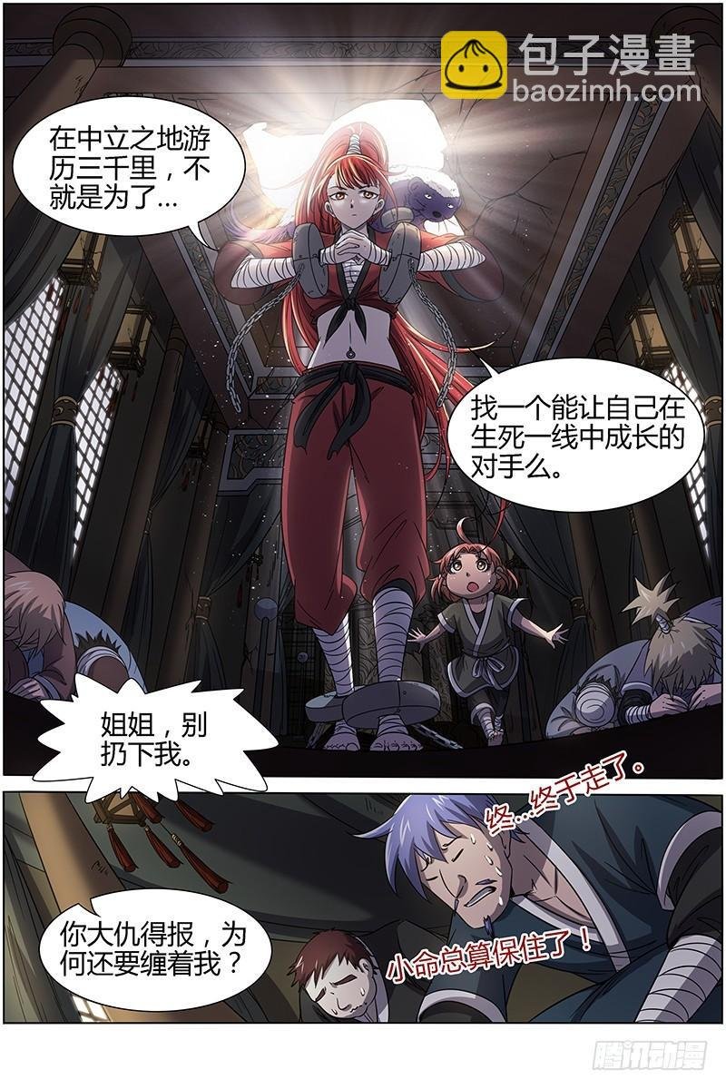 第十五话 寻龙（01）