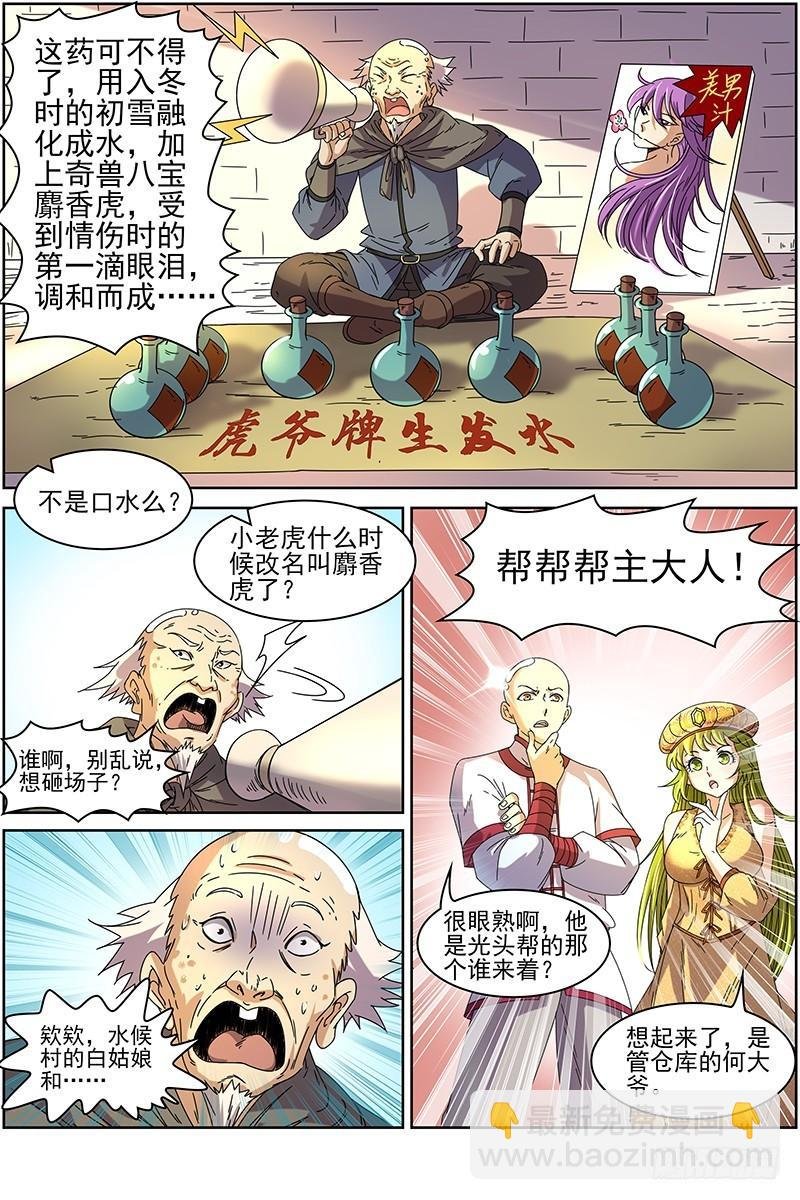 第十五话 寻龙（04）