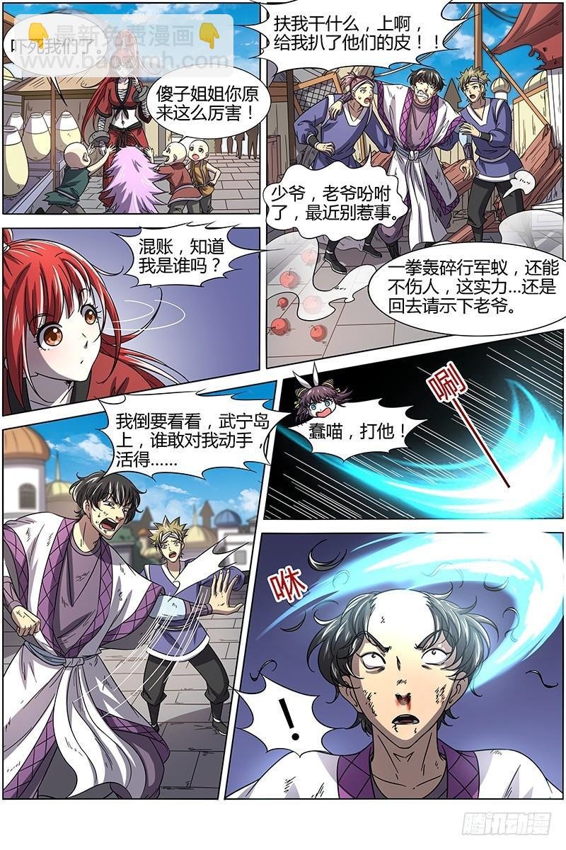第十五话 寻龙（05）