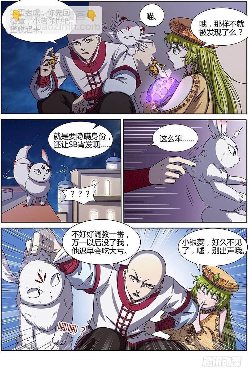 第十五话 寻龙（08）