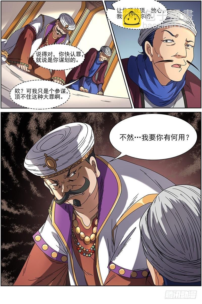 第十五话 寻龙(10）