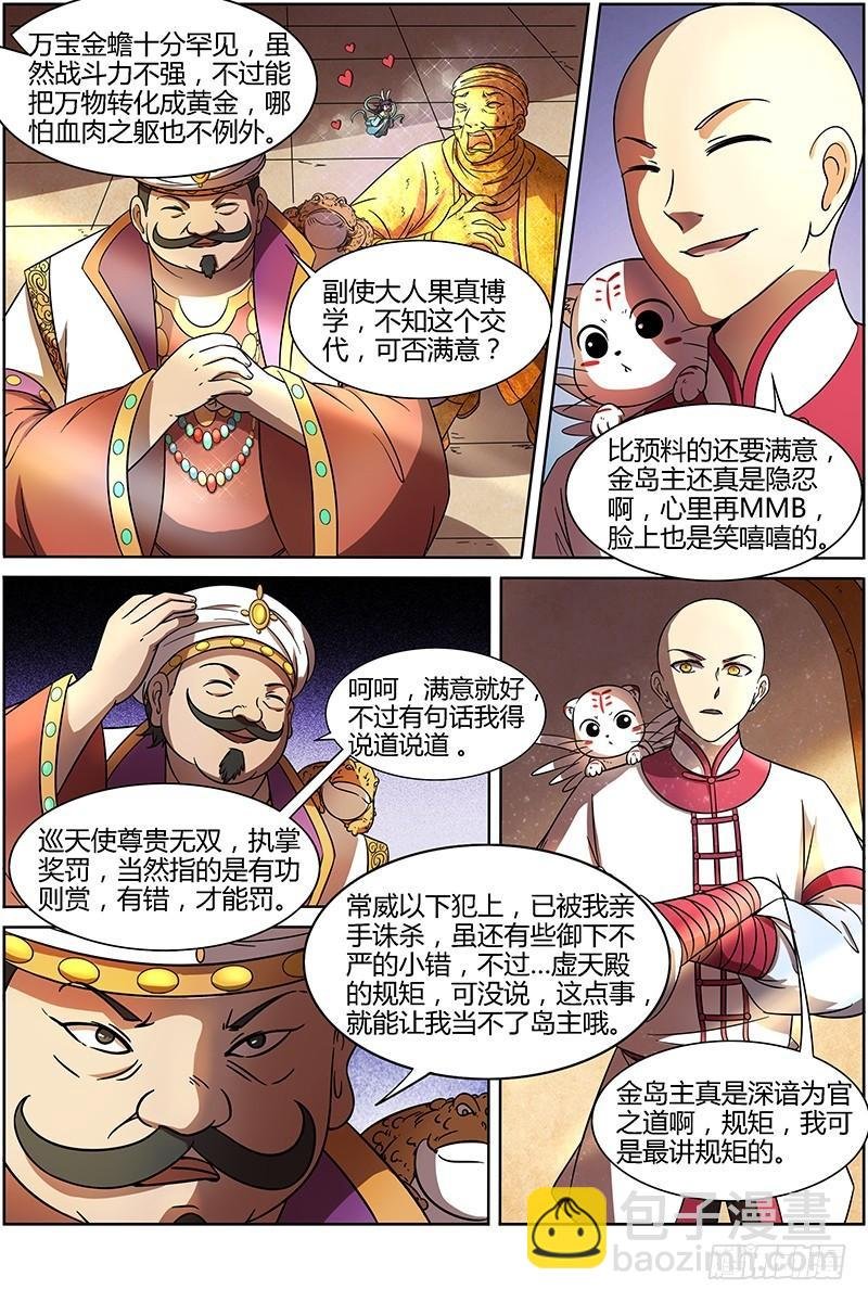 第十五话 寻龙(10）