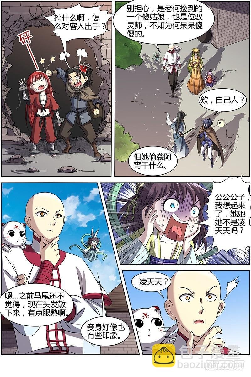 第十五话 寻龙(11）