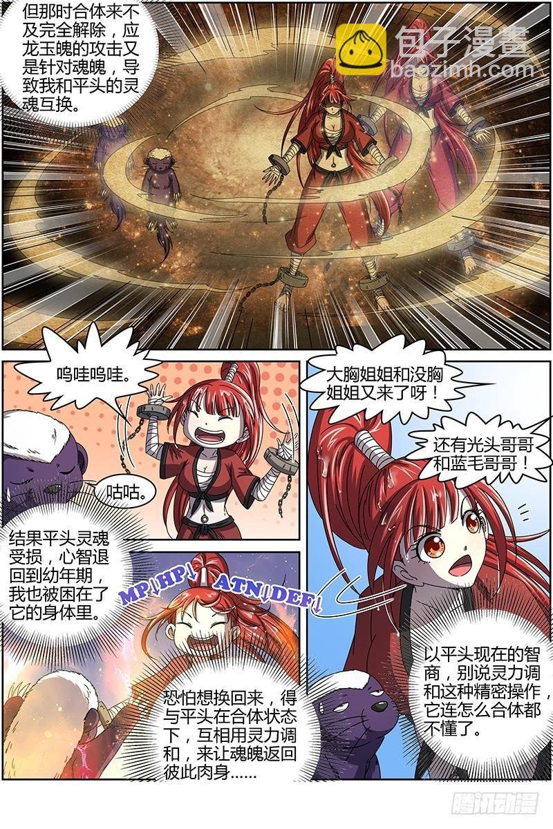 第十五话 寻龙(12）