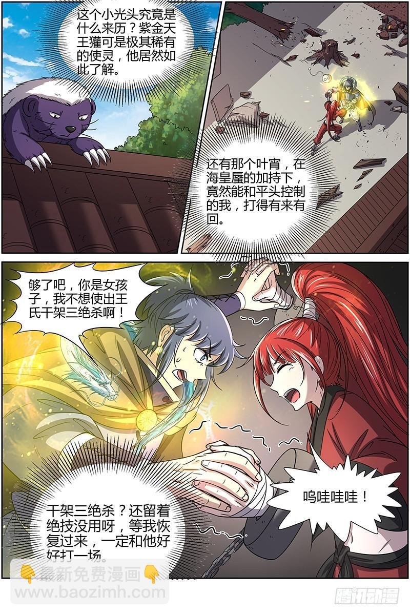 第十五话 寻龙(12）