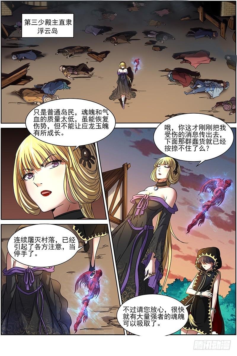 第十五话 寻龙(13）