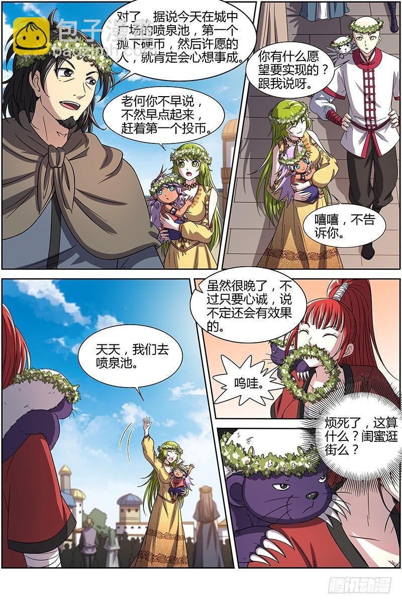 第十五话 寻龙(13）