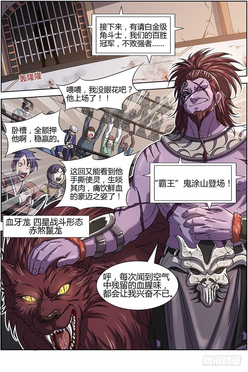 15寻龙篇 一拳，死！