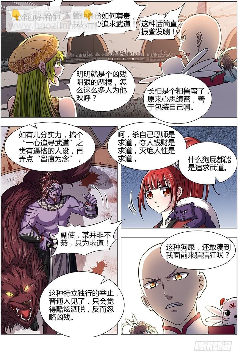 15寻龙篇 一拳，死！