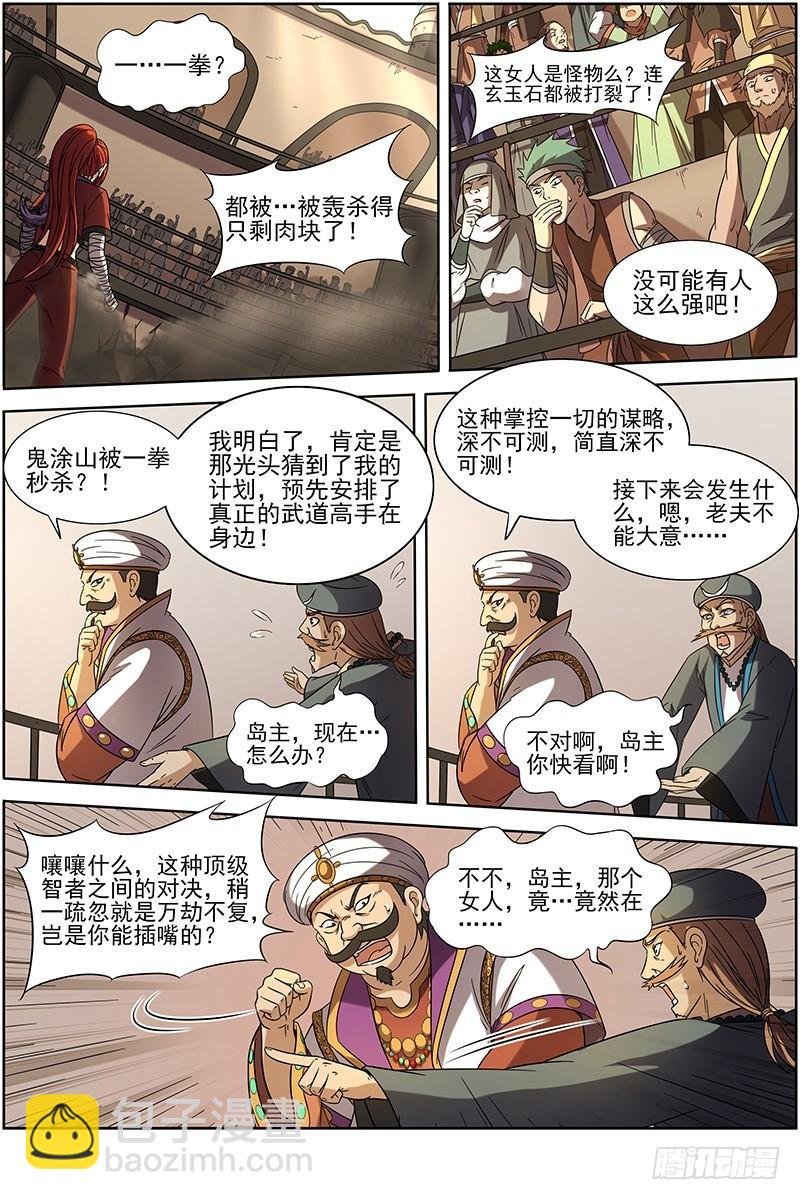 15寻龙篇 一拳，死！