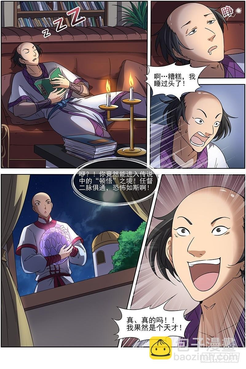 15寻龙篇 莫欺少年穷
