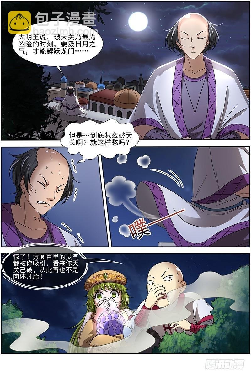 15寻龙篇 莫欺少年穷