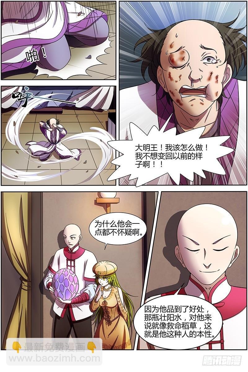 15寻龙篇 我举报！