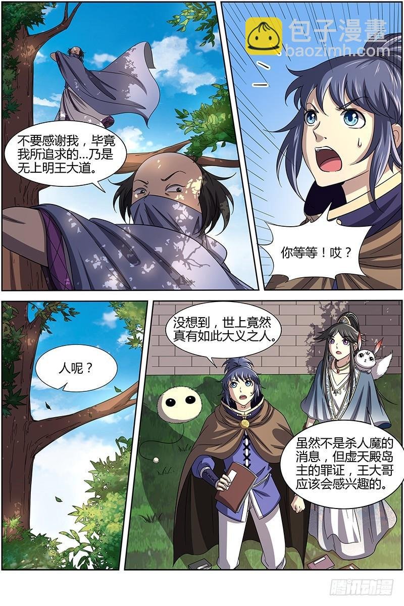 15寻龙篇 我举报！