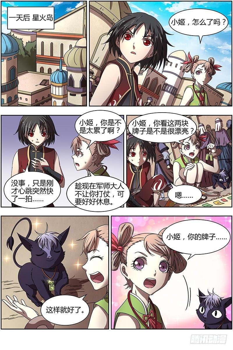 15寻龙篇 击杀少昊骨
