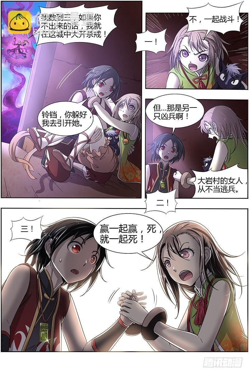 15寻龙篇 击杀少昊骨