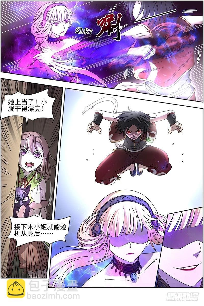 15寻龙篇 击杀少昊骨