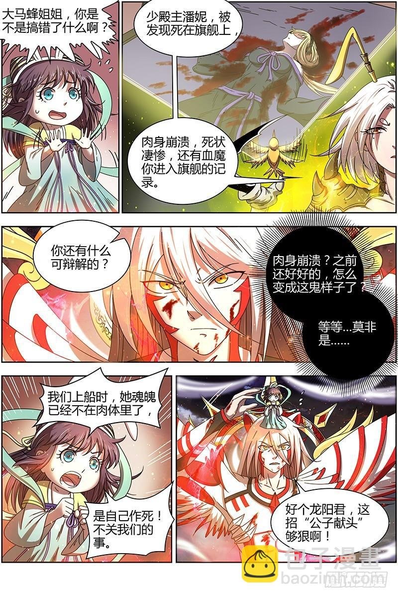15寻龙篇 少昊骨之殇