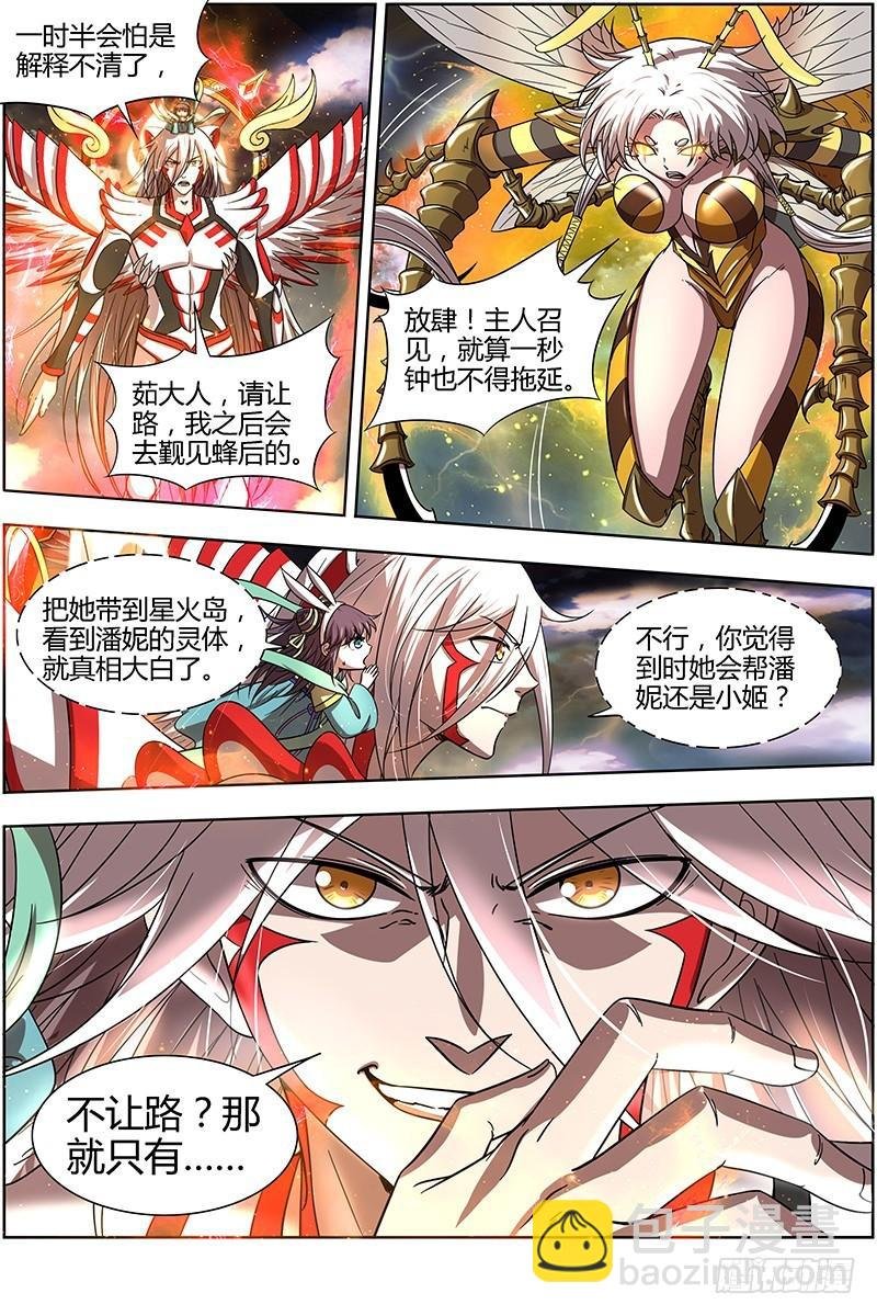 15寻龙篇 少昊骨之殇