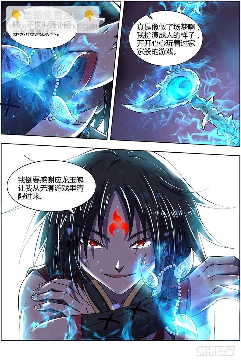 15寻龙篇 少昊骨之殇
