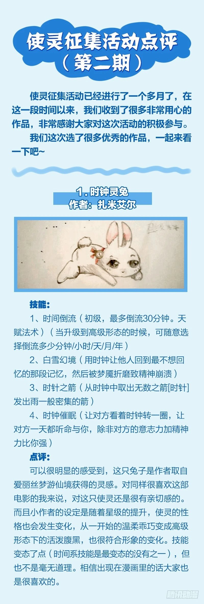 【非正文】使灵征集活动点评