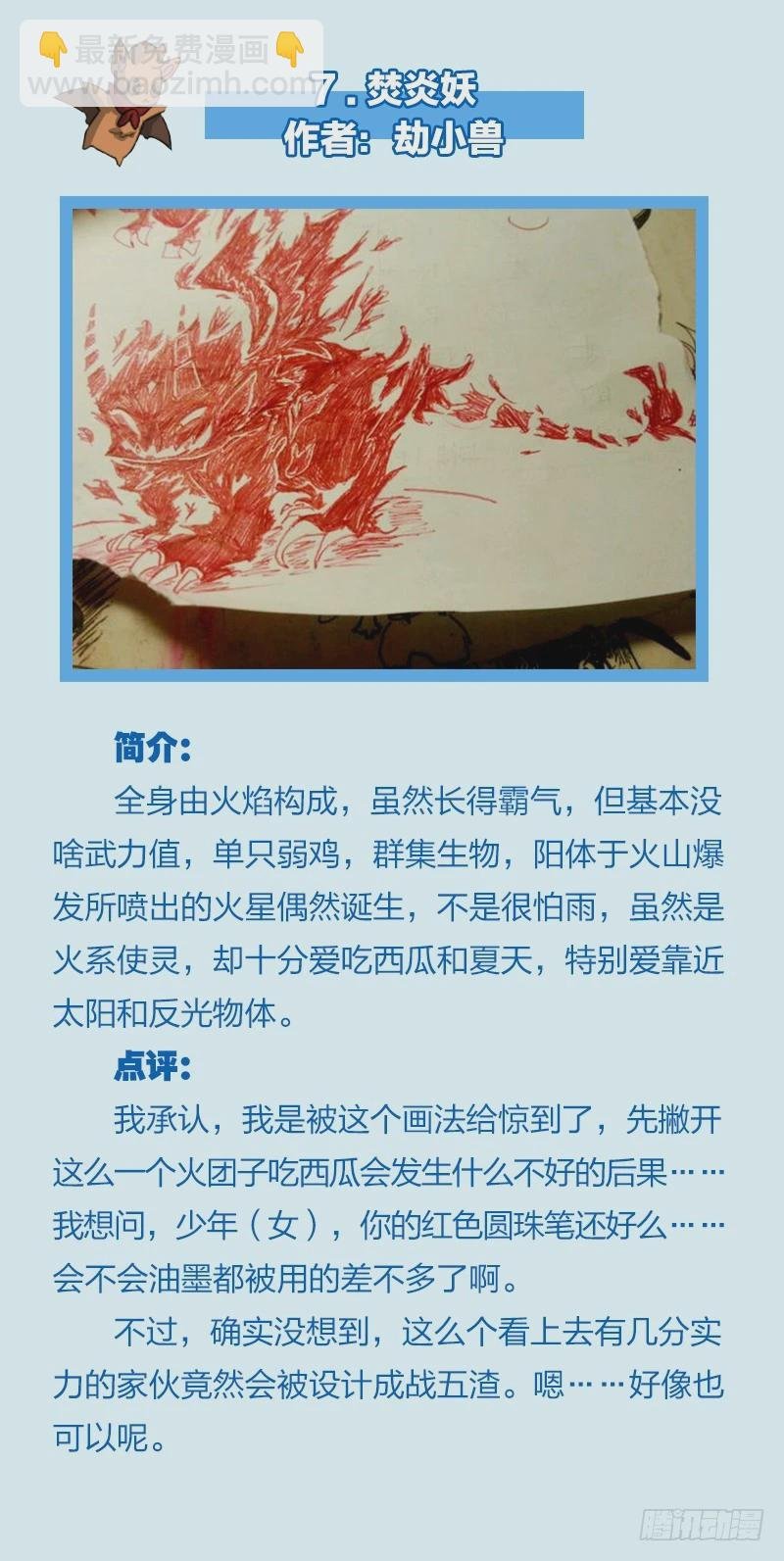 【非正文】使灵征集活动点评