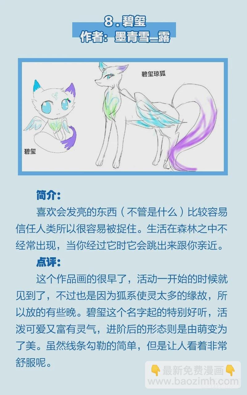 【非正文】使灵征集活动点评