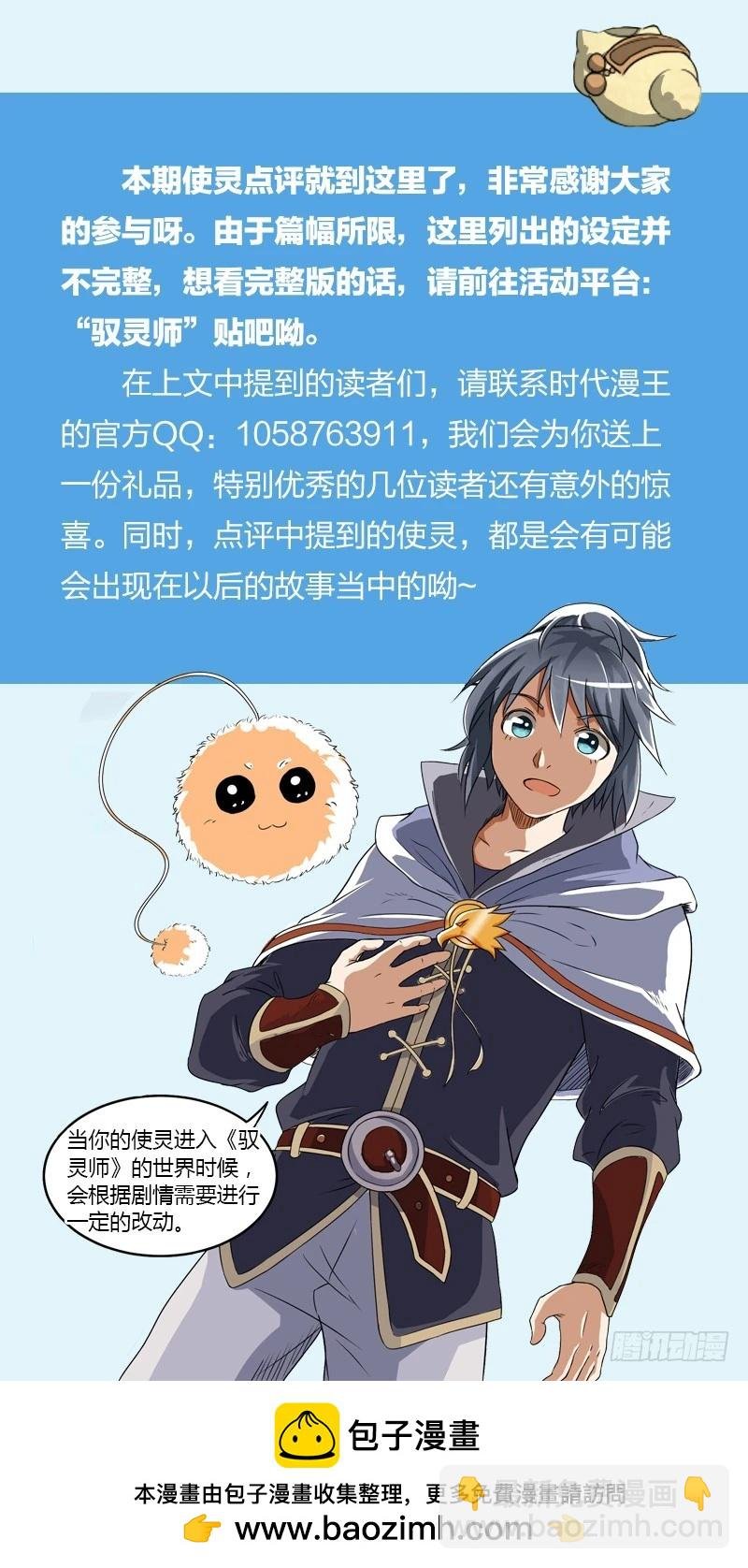 【非正文】使灵征集活动点评