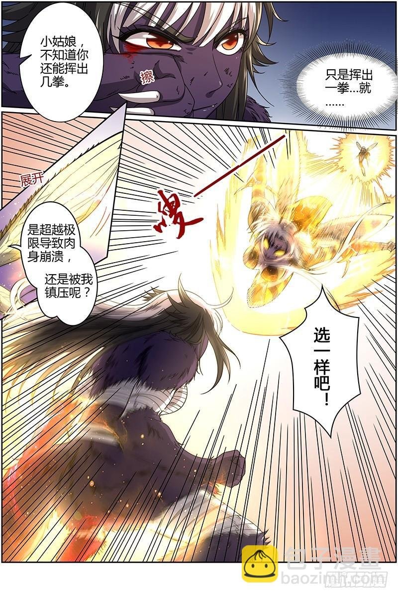 15寻龙篇 真身降临