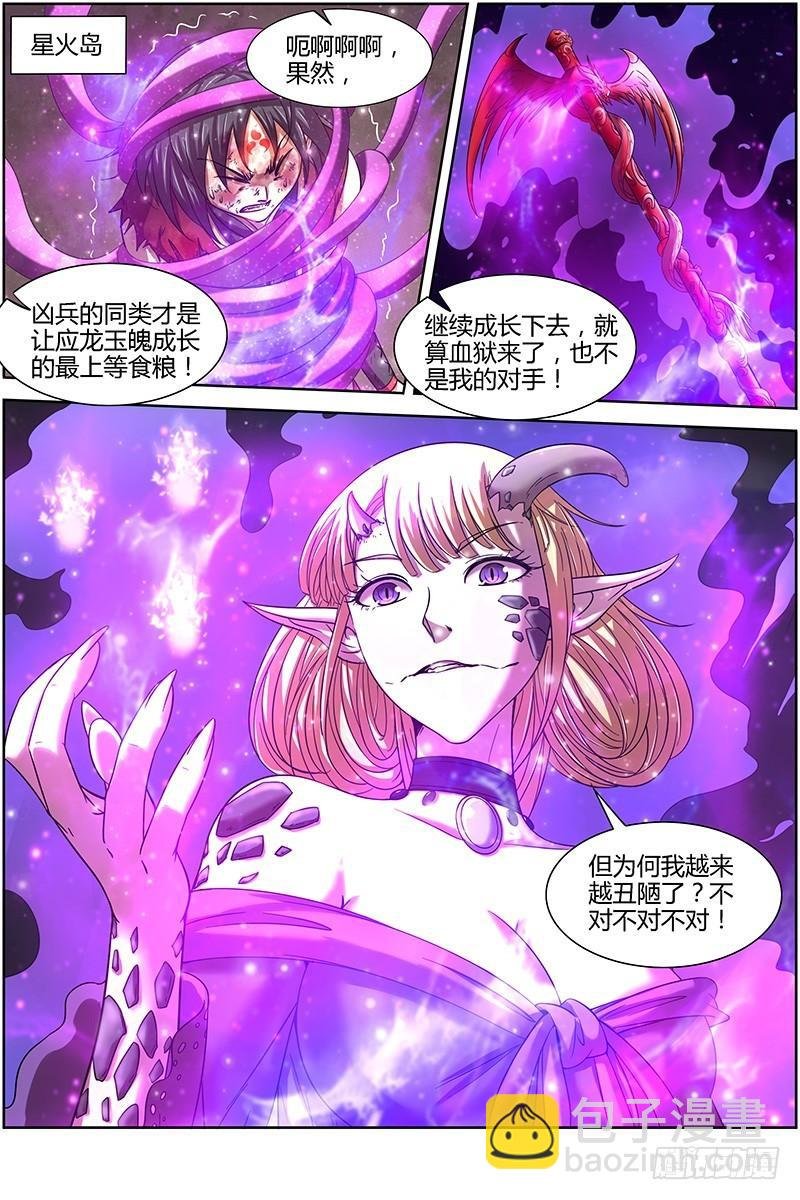 15寻龙篇 真身降临
