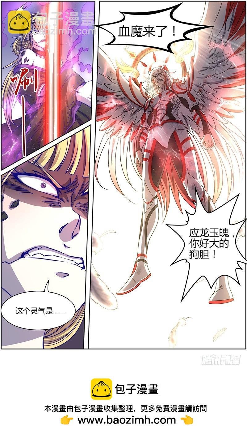 15寻龙篇 真身降临