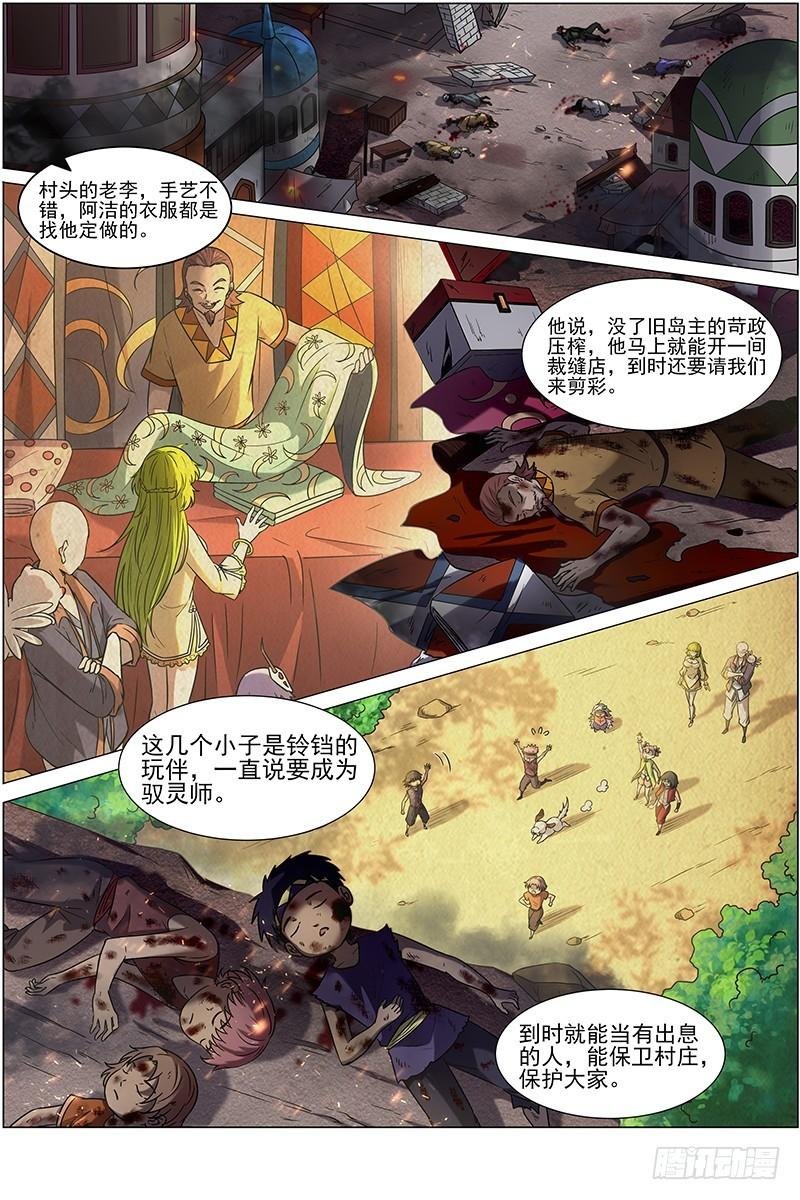 15寻龙篇 刀来